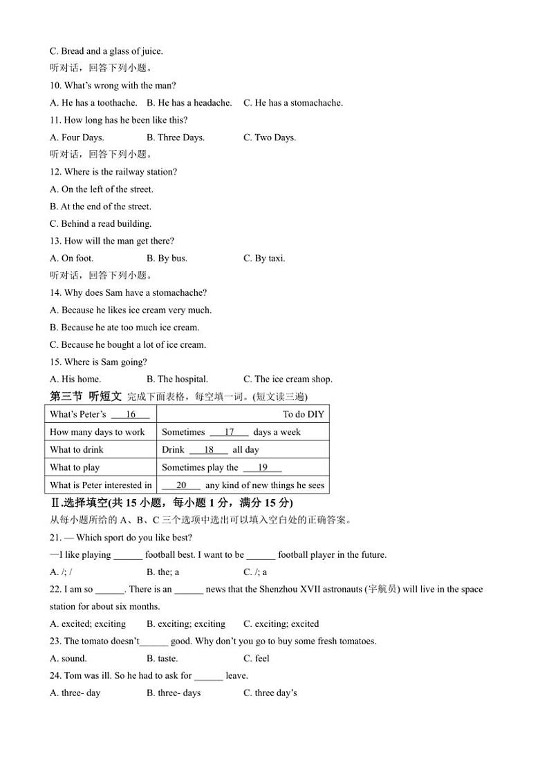 [英语]福建省莆田市第九中学2023～2024学年八年级上学期期中联考英语试题(有答案)02