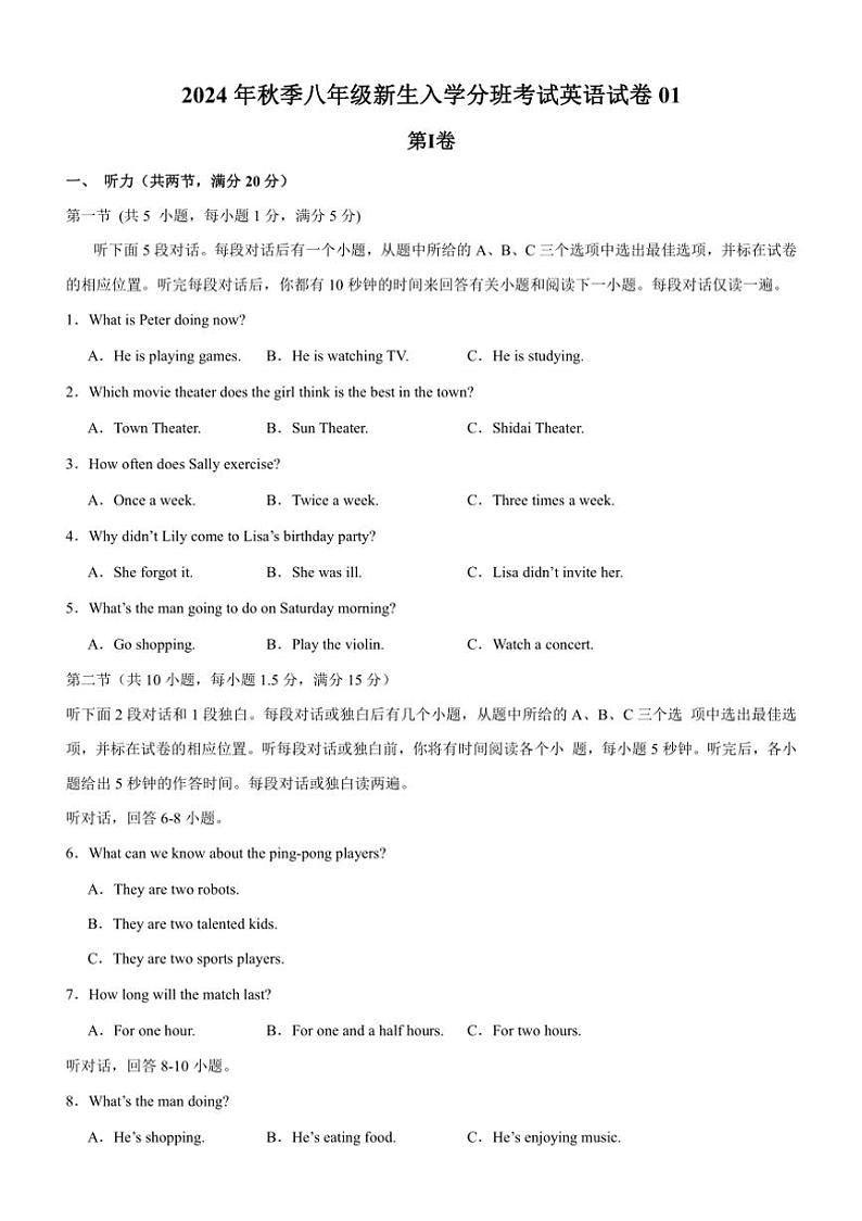 [英语]湖北省武汉市2024年秋季八年级上学期入学分班考试英语模拟卷(一)(有解析)第1页