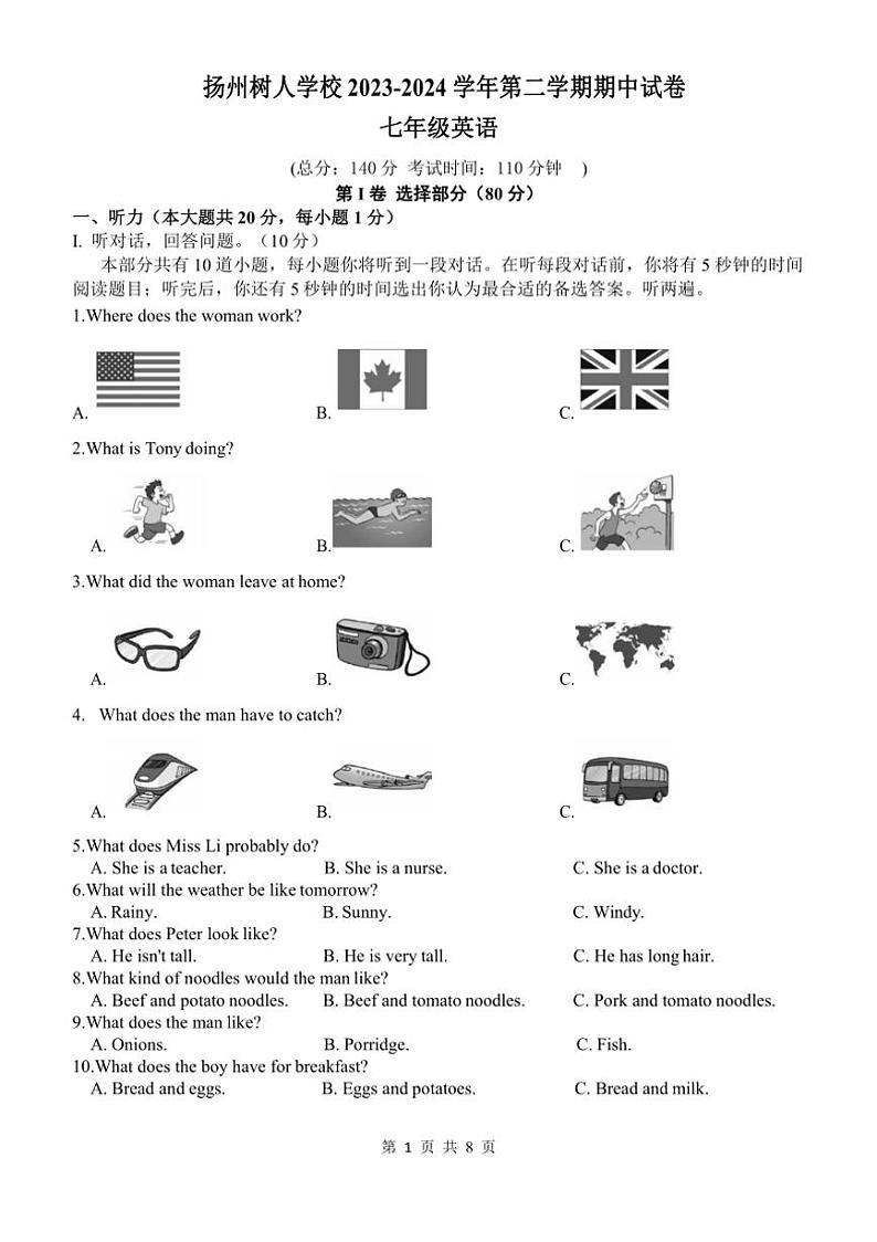 [英语]江苏市扬州市树人学校2023～2024学年第二学期期中试卷初一英语(有答案)01