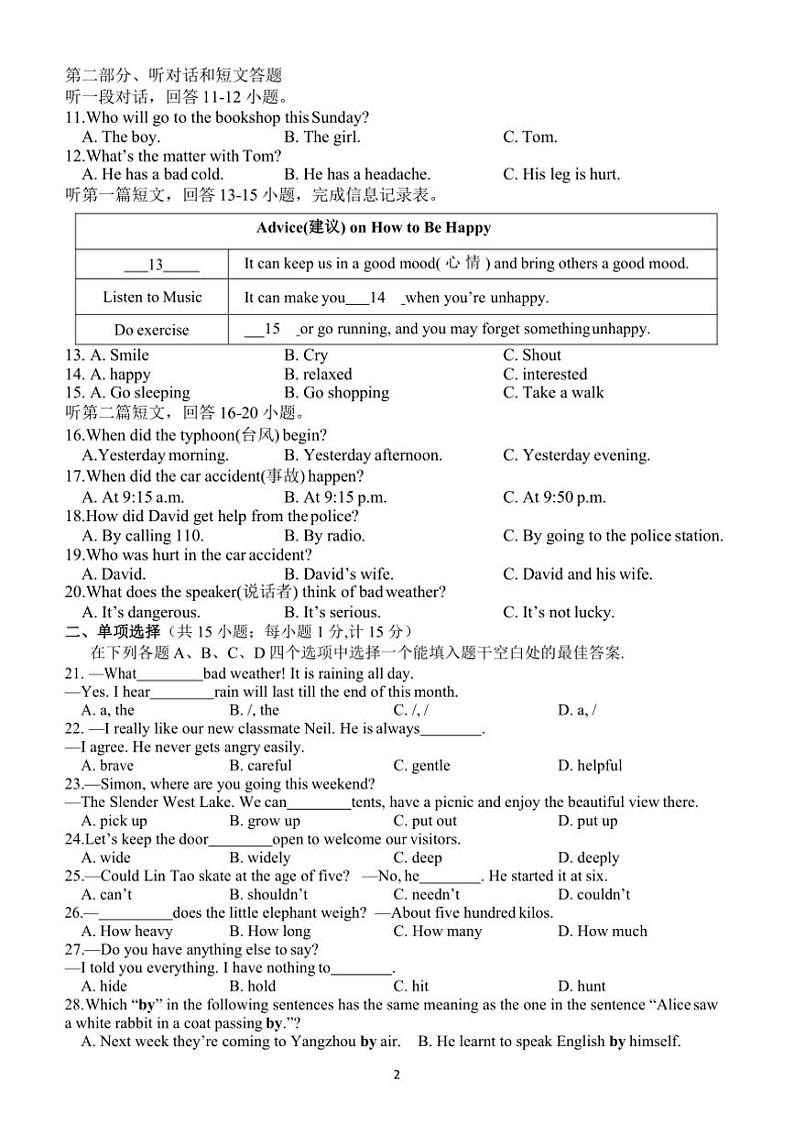[英语]浙江省扬州市树人学校2023—2024学年度第二学期期末试卷初一英语(有答案)第2页