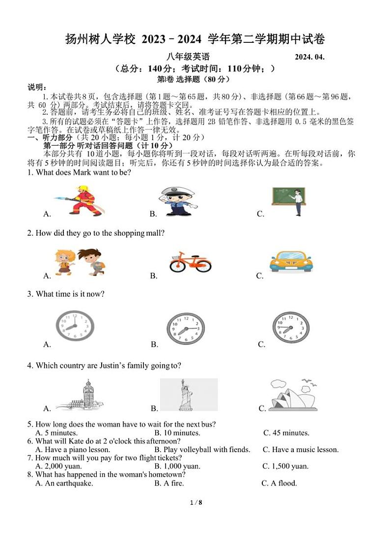 [英语]江苏省扬州市树人学校2023～2024学年初二英语第二学期期中试卷初二英语01