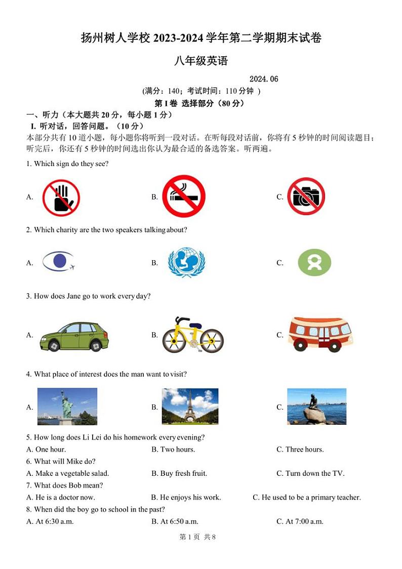 [英语]江苏省扬州市树人学校2023～2024学年第二学期期末试卷初二英语(有答案)01