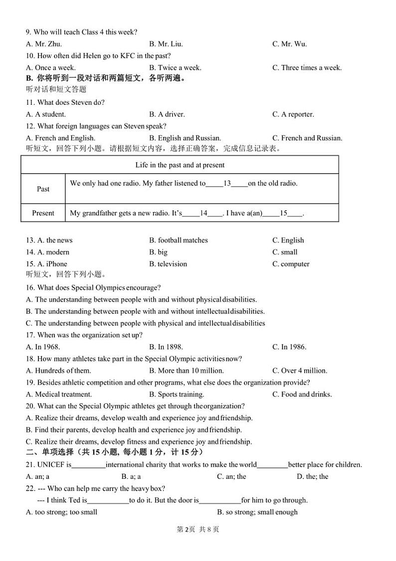 [英语]江苏省扬州市树人学校2023～2024学年第二学期期末试卷初二英语(有答案)02