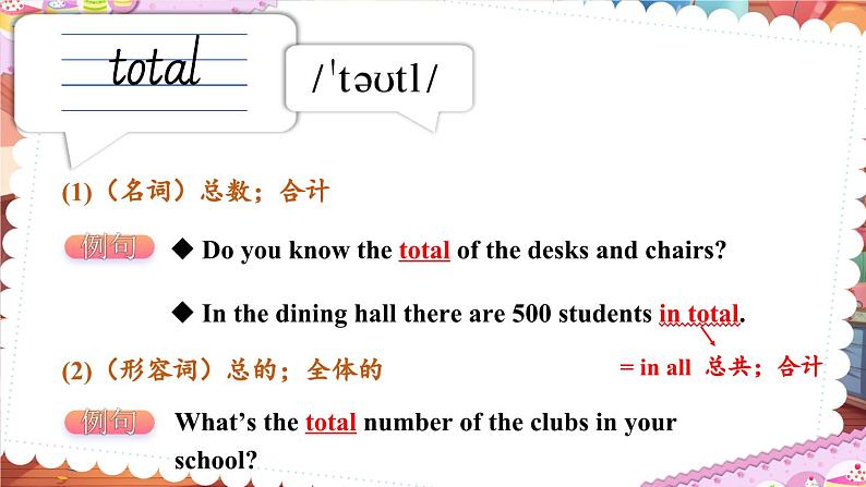 Unit 7 Happy Birthday 词汇讲解（课件）-2024-2025学年人教版（2024）英语七年级上册08