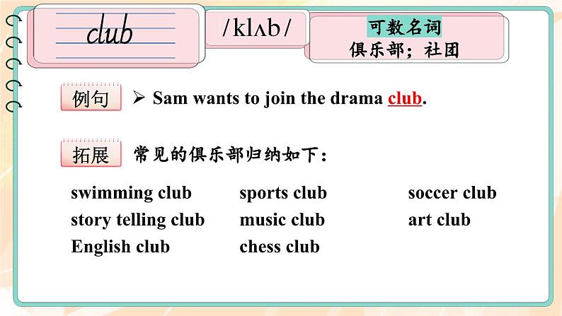 Unit 5 Fun clubs 词汇讲解（课件）-2024-2025学年人教版（2024）英语七年级上册02