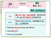 Unit 5 Fun clubs 詞匯講解（課件）-2024-2025學(xué)年人教版（2024）英語(yǔ)七年級(jí)上冊(cè)