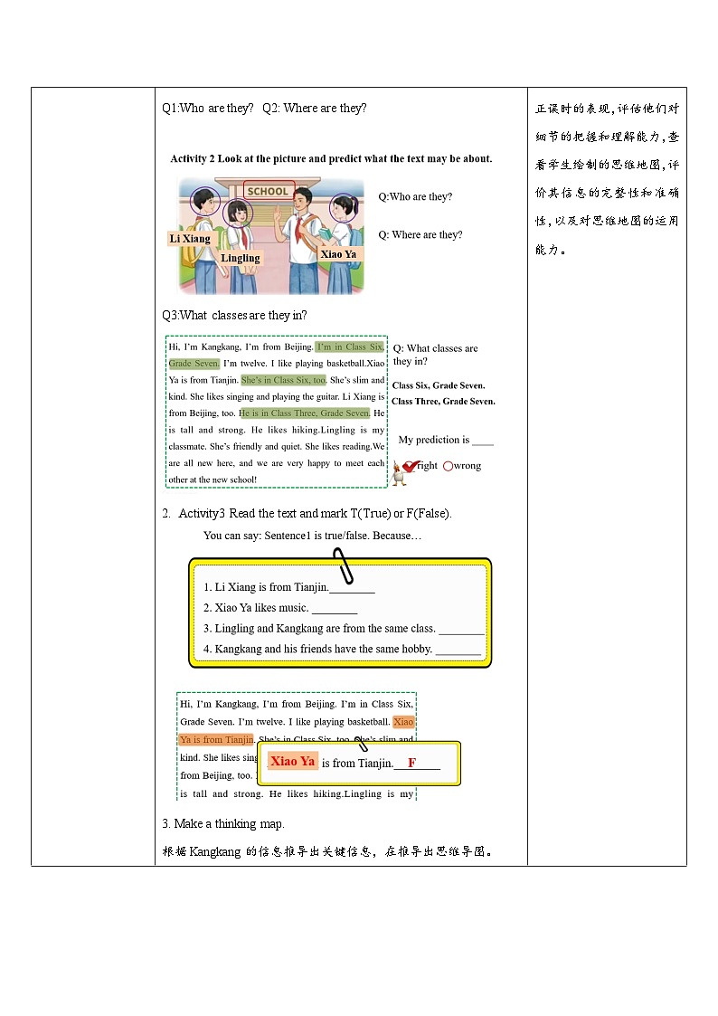 Unit 1 Let`s Be Friends（第4课时)Theme reading教学设计第3页