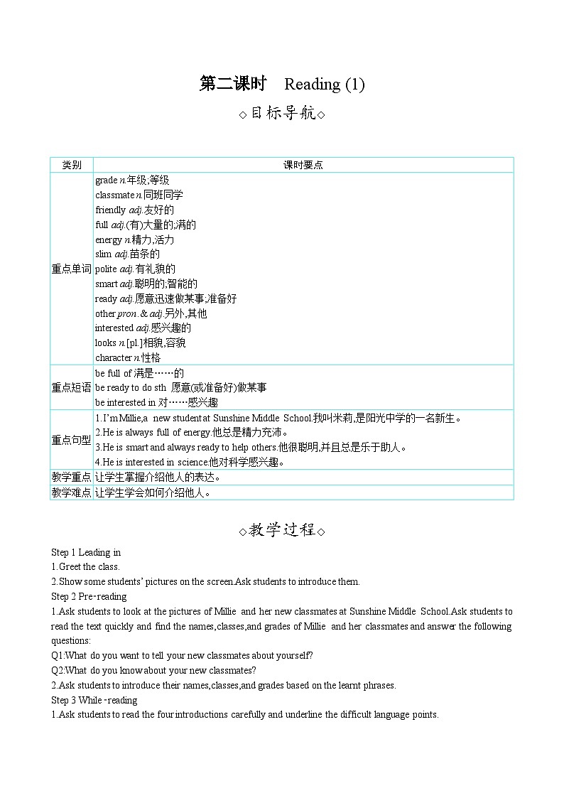 Unit 1 This is me（教案）-- 2024-2025学年译林版七年级英语上册01