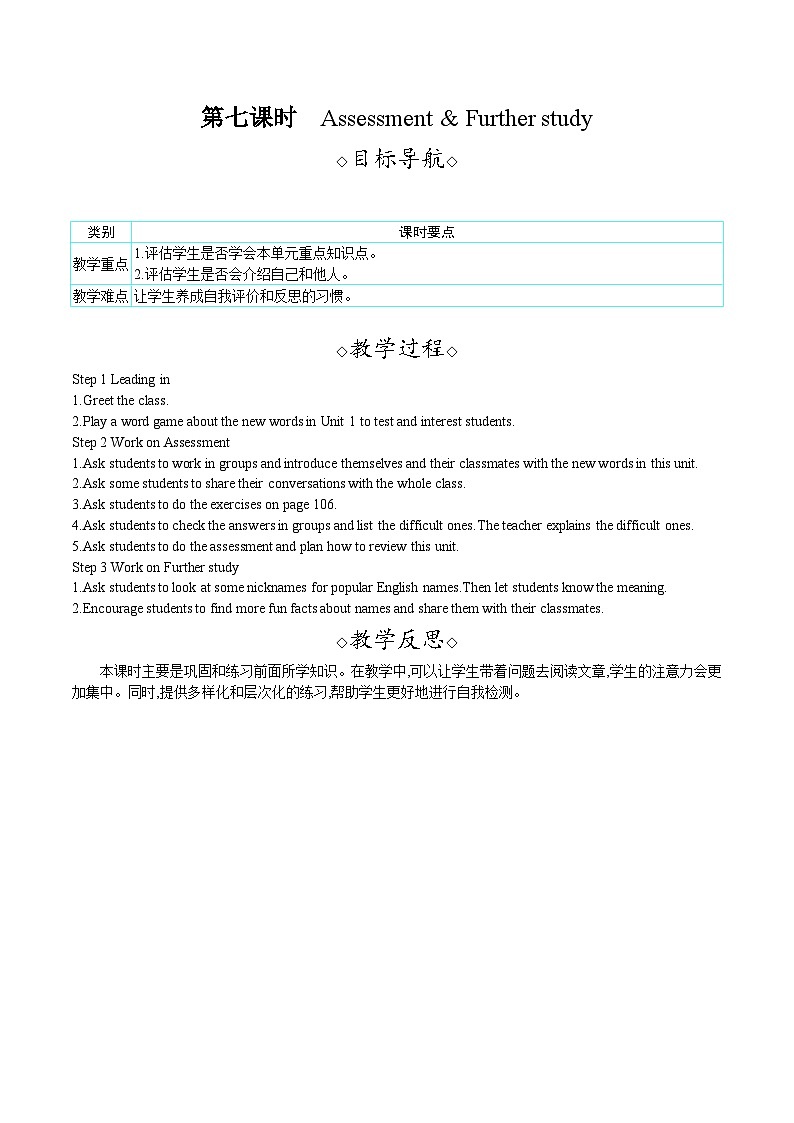Unit 1 This is me（教案）-- 2024-2025学年译林版七年级英语上册01