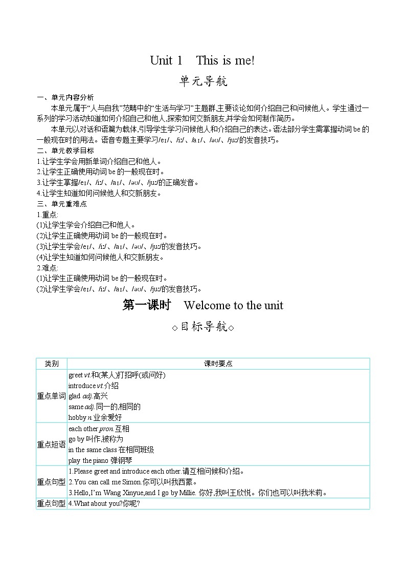 Unit 1 This is me（教案）-- 2024-2025学年译林版七年级英语上册01