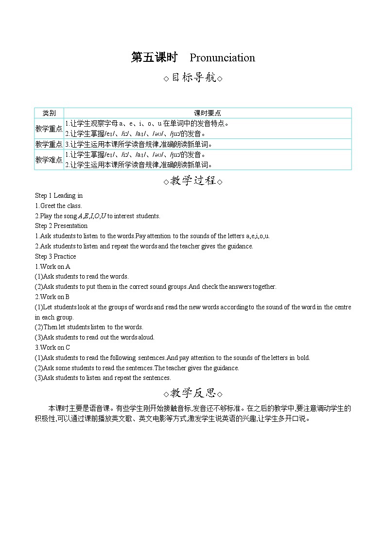 Unit 1 This is me（教案）-- 2024-2025学年译林版七年级英语上册01