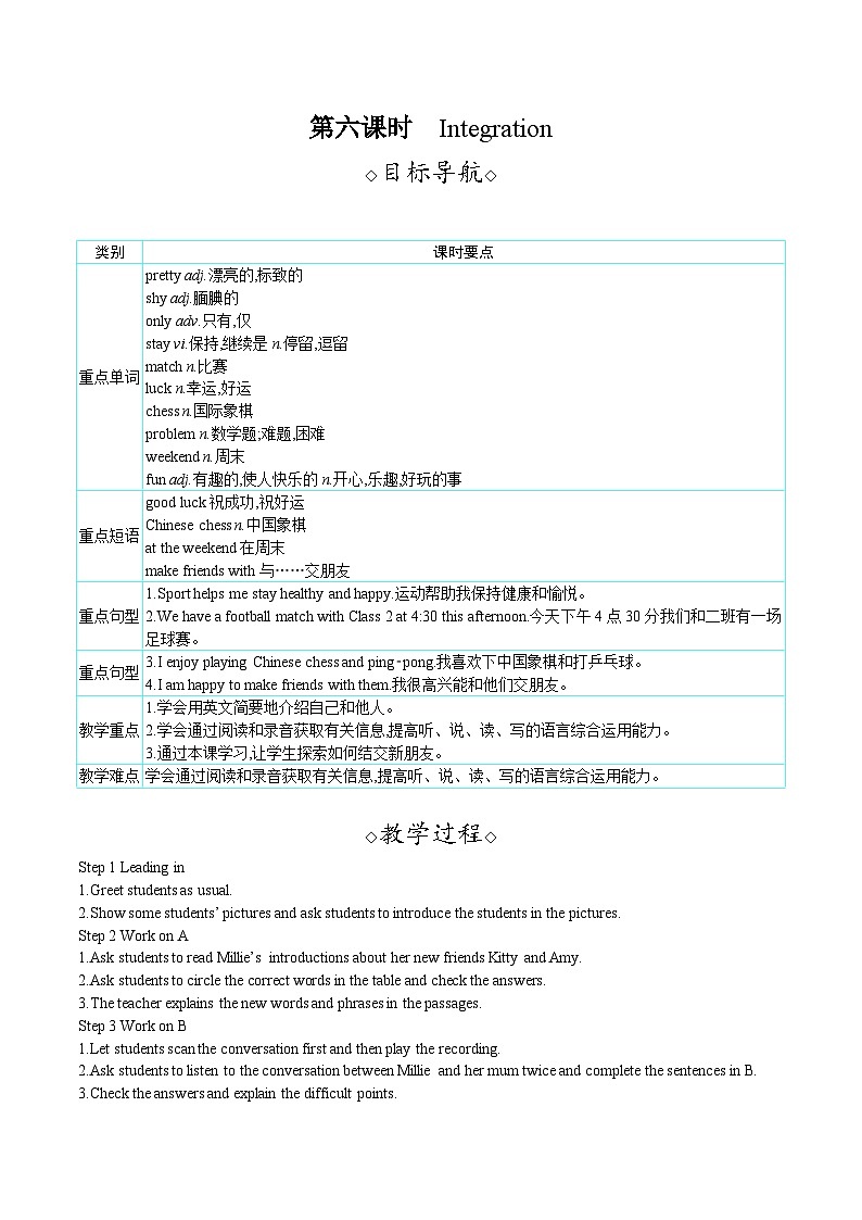 Unit 1 This is me（教案）-- 2024-2025学年译林版七年级英语上册01