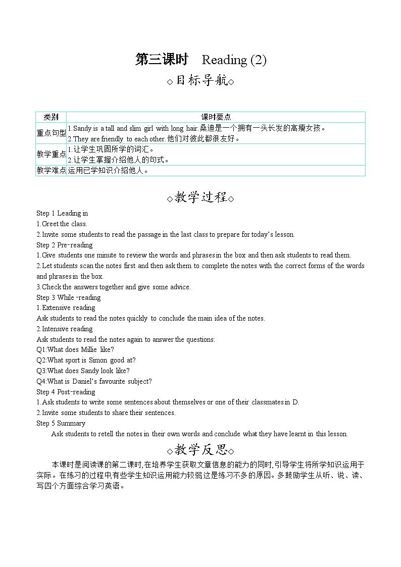 Unit 1 This is me（教案）-- 2024-2025学年译林版七年级英语上册01
