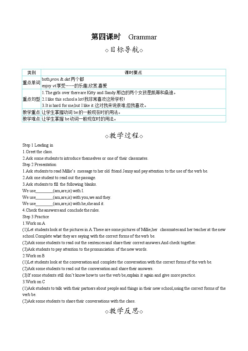 Unit 1 This is me（教案）-- 2024-2025学年译林版七年级英语上册01