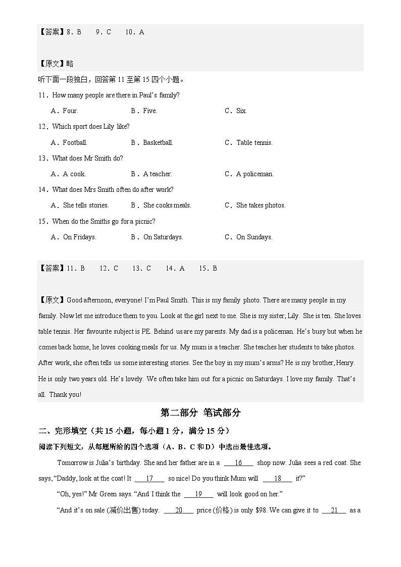 （提升卷）2024年秋季七年级新生入学分班考试卷（浙江专用）（解析版）第3页