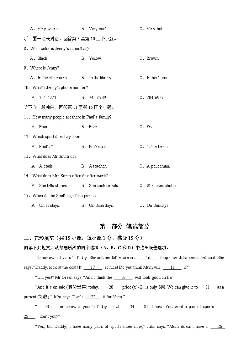 （提升卷）2024年秋季七年级新生入学分班考试卷（浙江专用）（原卷版）第2页