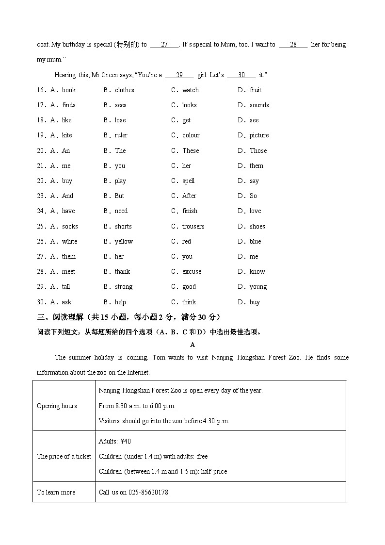 （提升卷）2024年秋季七年级新生入学分班考试卷（浙江专用）（原卷版）第3页