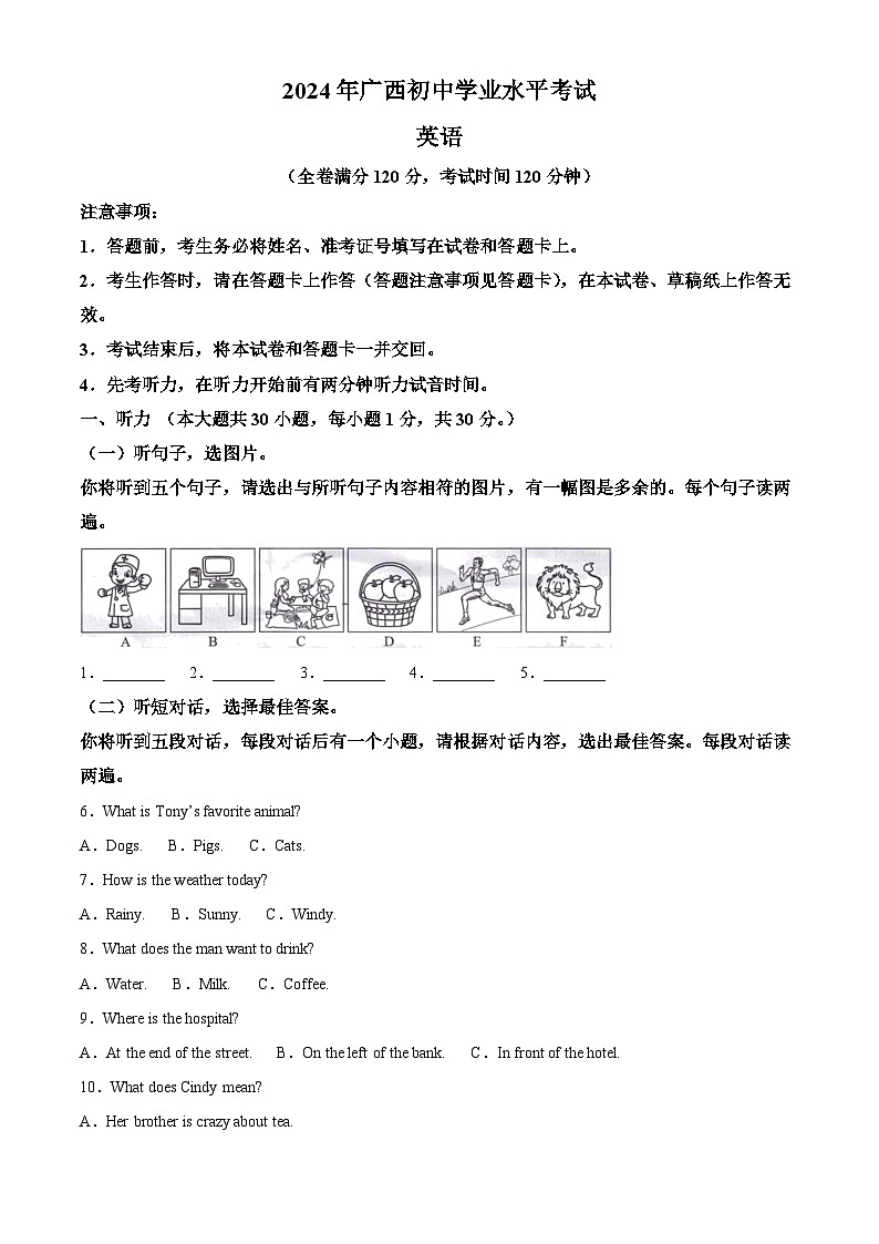2024年广西中考真题英语真题01