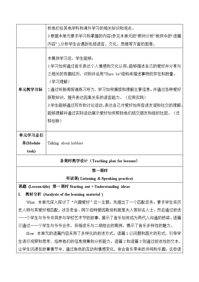 【新课标新教材】外研版七年级上册 Unit 2 More than fun大单元教学设计第一课时Starting out + Understanding ideas03