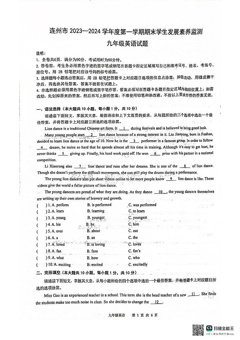 广东省清远市连州市2023-2024学年九年级上学期期末考试英语试题01