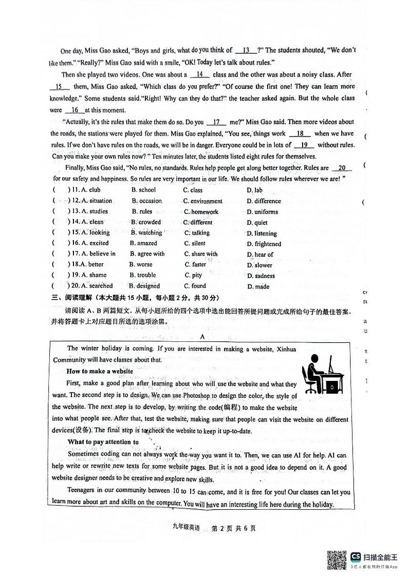 广东省清远市连州市2023-2024学年九年级上学期期末考试英语试题02