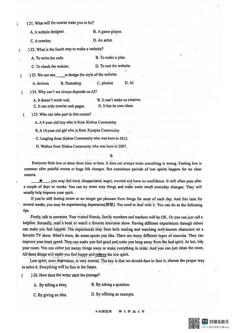 广东省清远市连州市2023-2024学年九年级上学期期末考试英语试题03