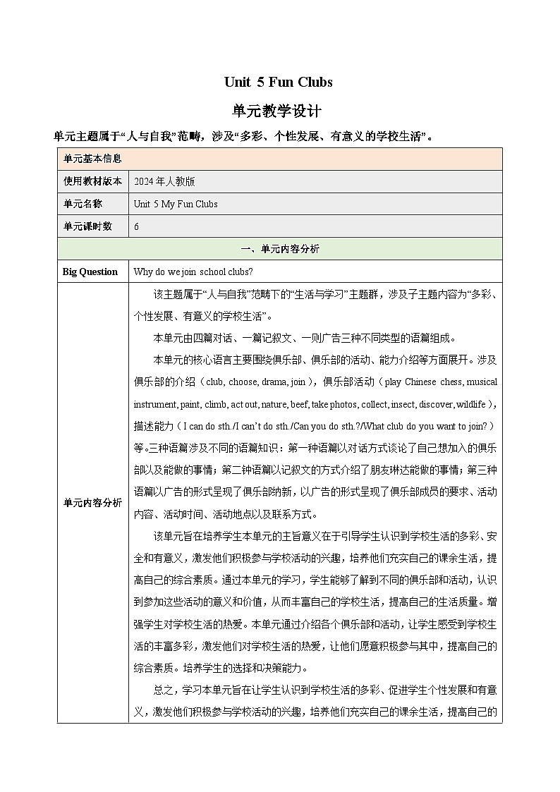 Unit 5 Fun Clubs（大单元教学设计）-- 2024-2025学年人教版七年级英语上册01