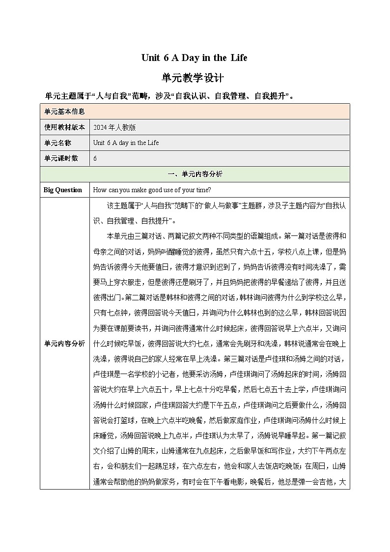 Unit 6 A Day in the life（大单元教学设计）-- 2024-2025学年人教版七年级英语上册01