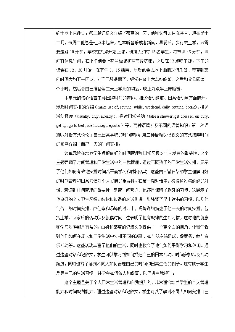 Unit 6 A Day in the life（大单元教学设计）-- 2024-2025学年人教版七年级英语上册02