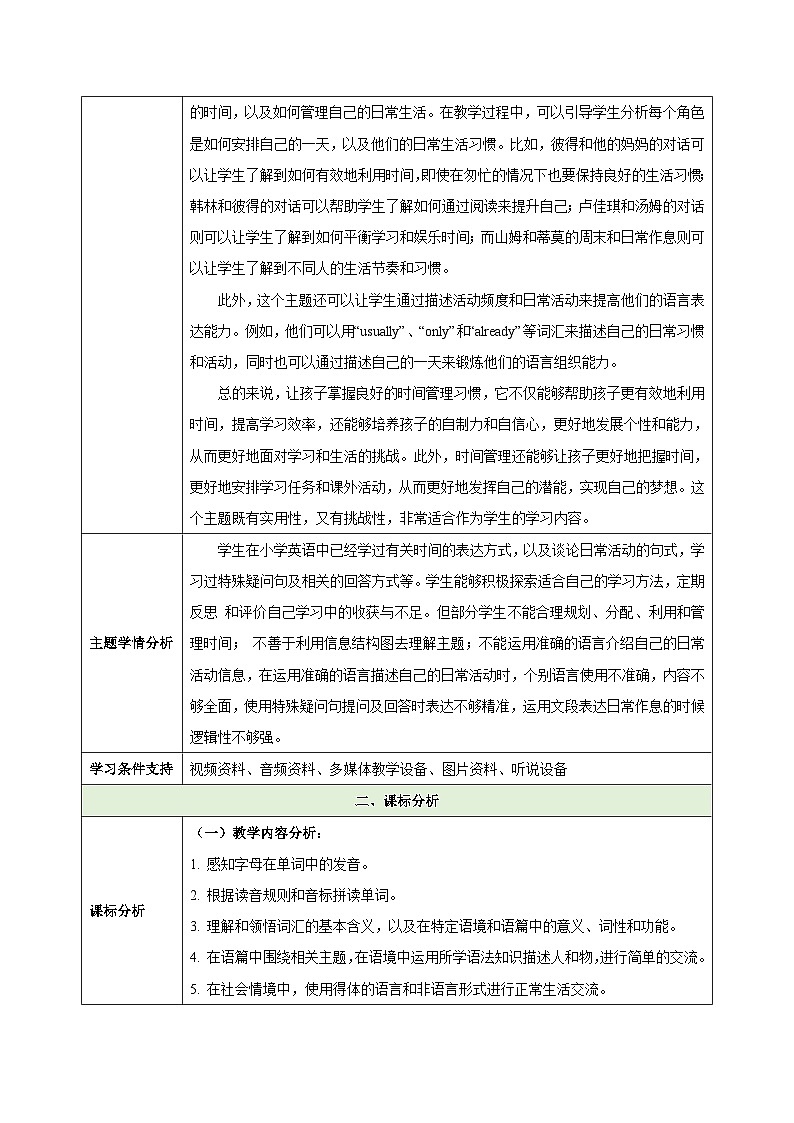 Unit 6 A Day in the life（大单元教学设计）-- 2024-2025学年人教版七年级英语上册03
