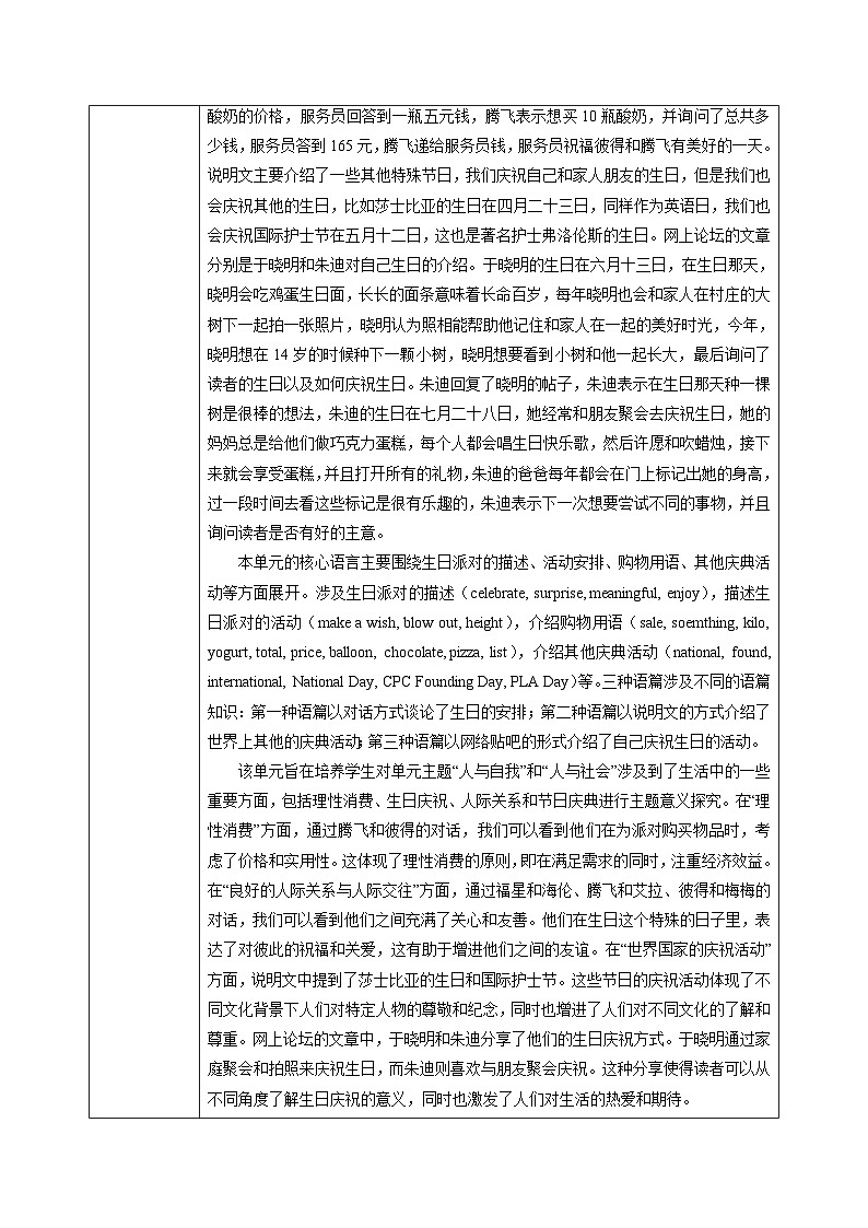 Unit 7 Happy Birthday!（大单元教学设计）-- 2024-2025学年人教版七年级英语上册02