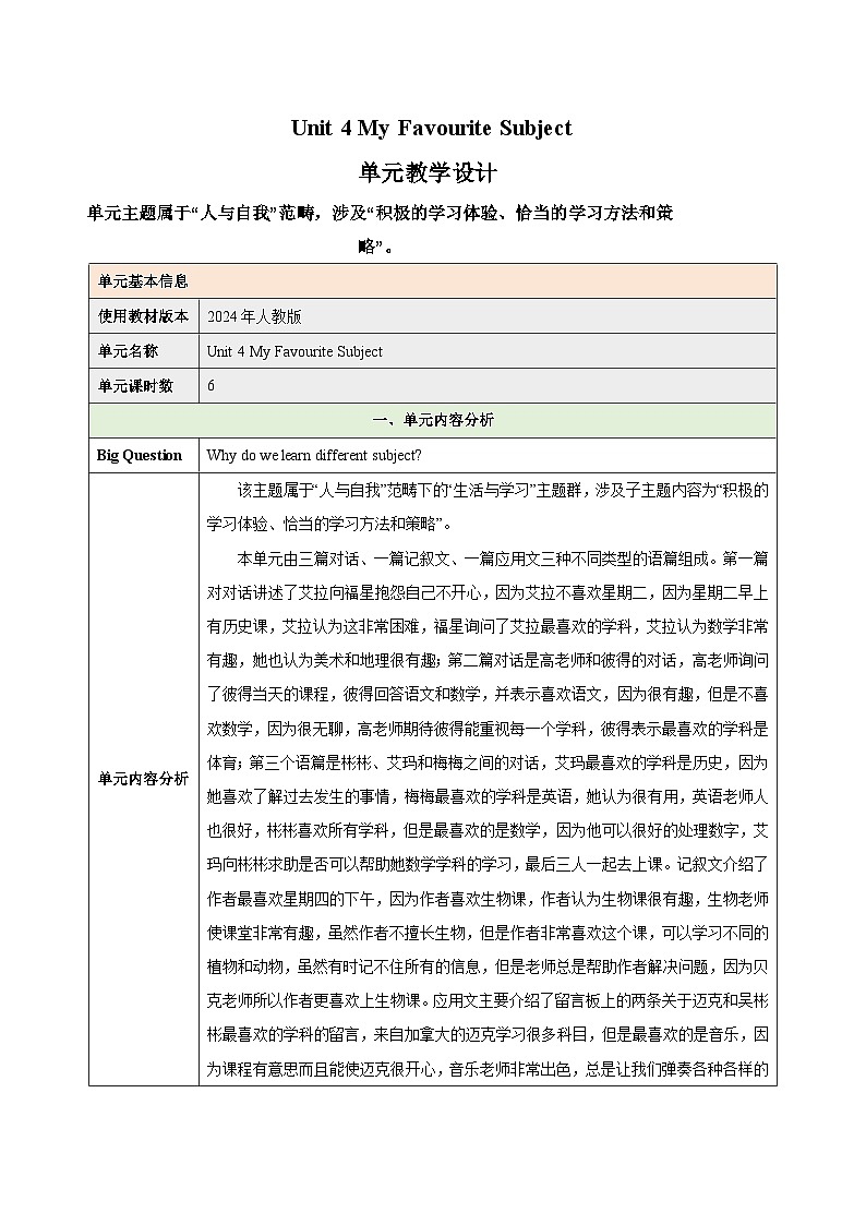 Unit 4 My Favourite Subject（大单元教学设计）-- 2024-2025学年人教版七年级英语上册第1页