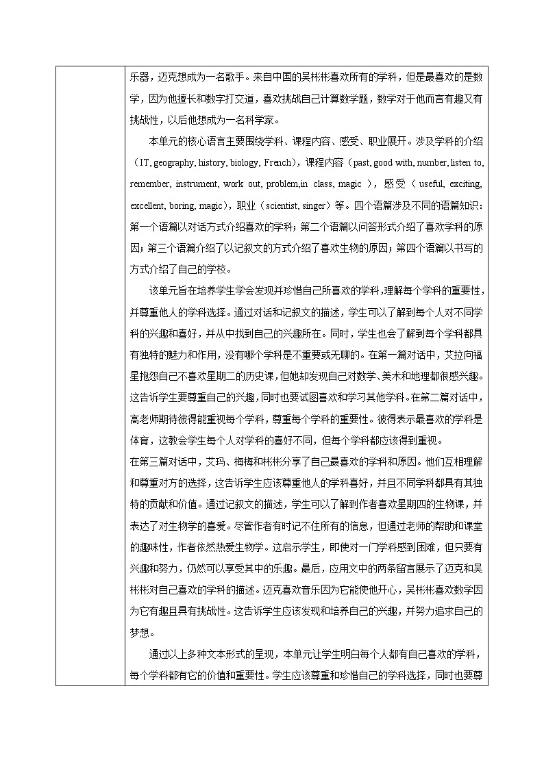 Unit 4 My Favourite Subject（大单元教学设计）-- 2024-2025学年人教版七年级英语上册第2页