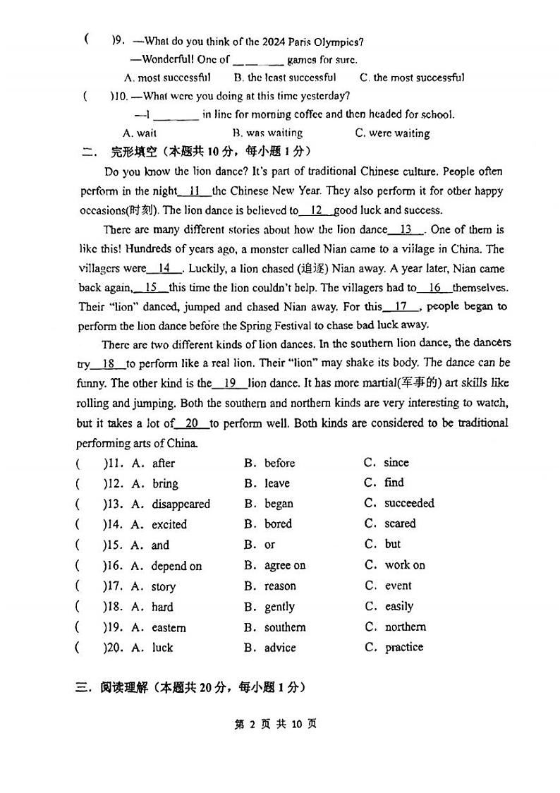 2024.9.3哈尔滨市69中学九年级（上）开学测试英语试卷和答案第2页
