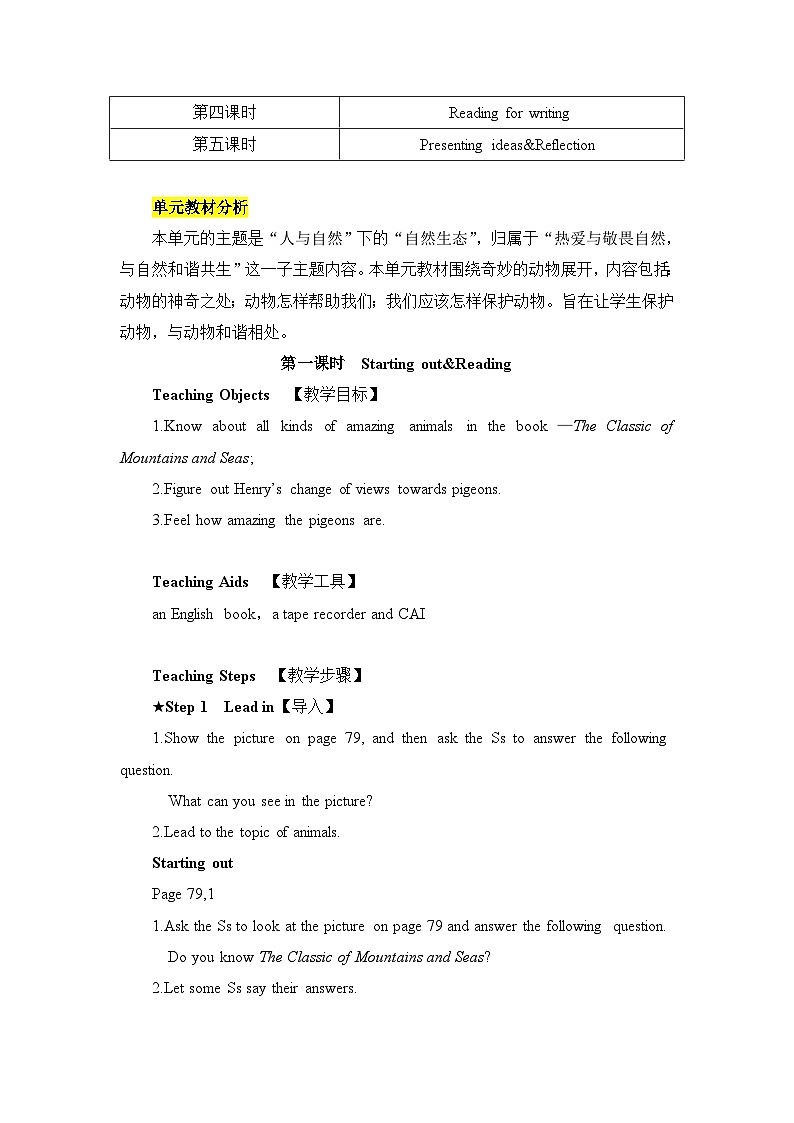 外研版（2024新版）七年级上册英语Unit 5 Fantastic friends单元整体教学设计第2页