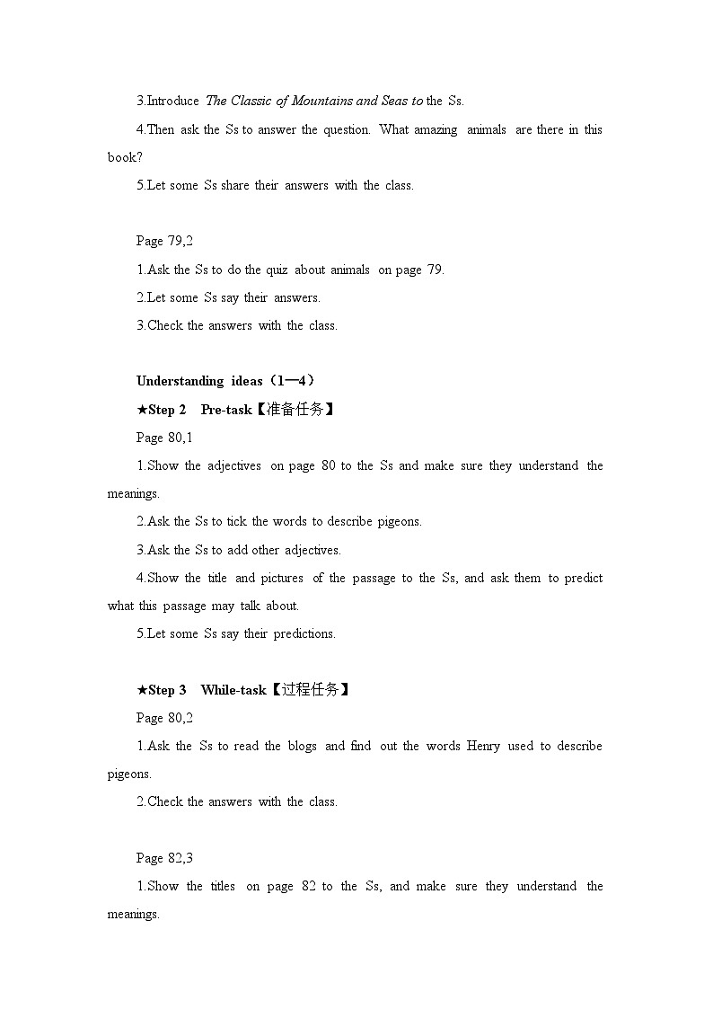 外研版（2024新版）七年级上册英语Unit 5 Fantastic friends单元整体教学设计第3页