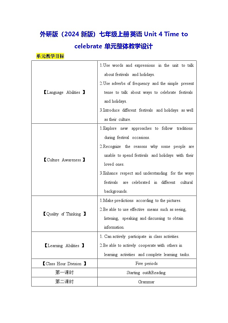 外研版（2024新版）七年级上册英语Unit 4 Time to celebrate单元整体教学设计01