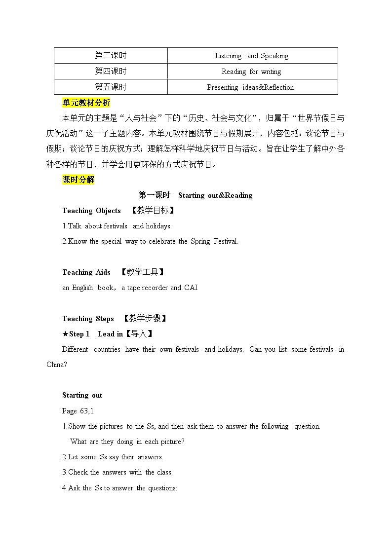 外研版（2024新版）七年级上册英语Unit 4 Time to celebrate单元整体教学设计02