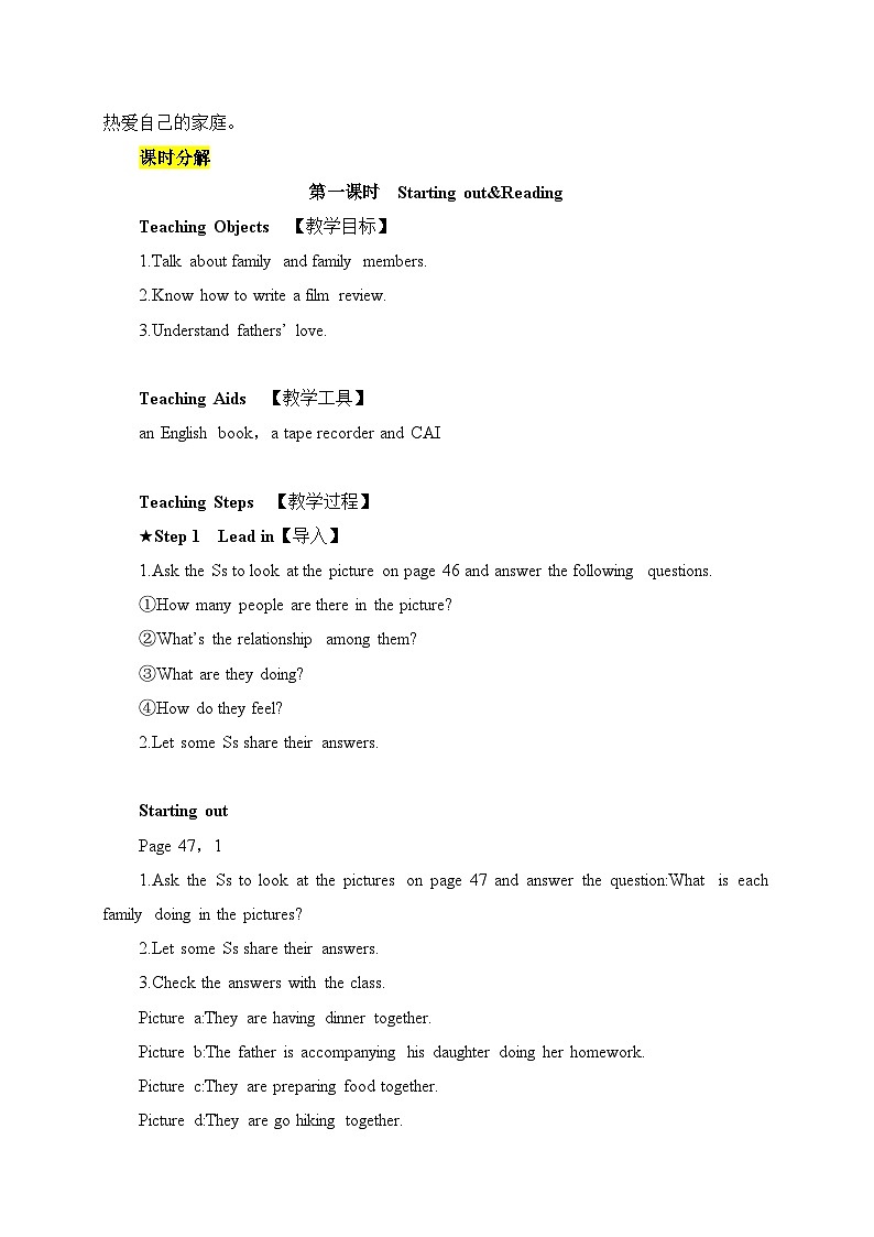 外研版（2024新版）七年级上册英语Unit 3  Family ties单元整体教学设计02