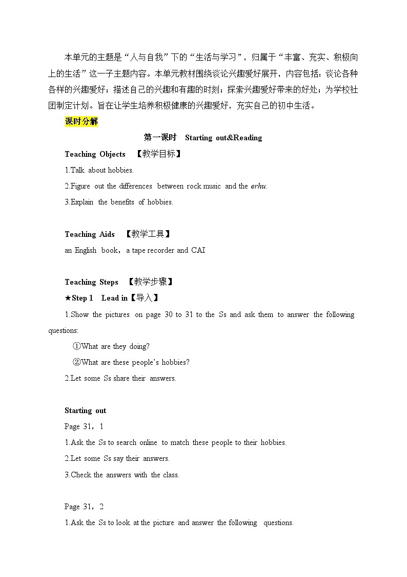 外研版（2024新版）七年级上册英语Unit 2  More than fun单元整体教学设计02