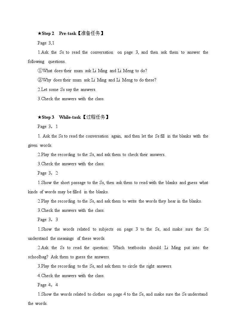 外研版（2024新版）七年级上册英语Starter Welcome to junior high!单元整体教学设计03