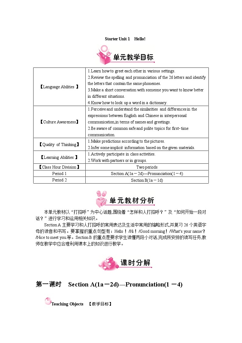 Starter Unit 1 Hello Section A(1a－2d)—Pronunciation(1－4)（教案）- 2024-2025学年人教版（2024）英语七年级上册01