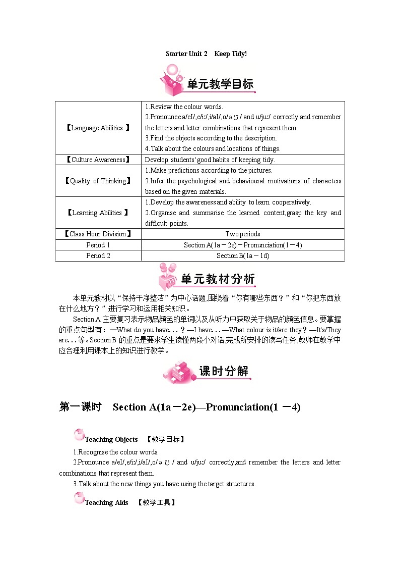 Starter Unit 2 Keep Tidy! Section A(1a－2e)—Pronunciation(1－4)（教案）- 2024-2025学年人教版（2024）英语七年级上册01