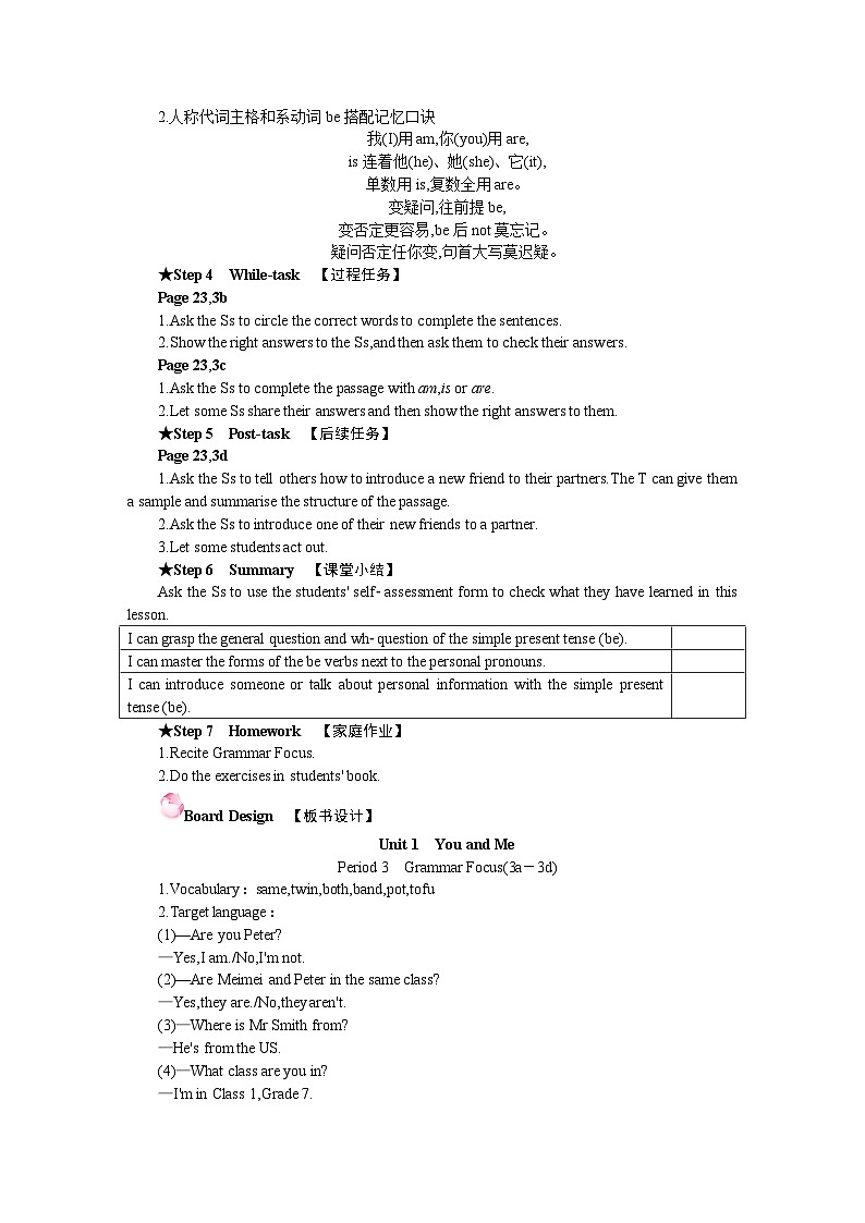 Unit 1 You and Me Section A Grammar Focus(3a－3d)（教案）- 2024-2025学年人教版（2024）英语七年级上册02