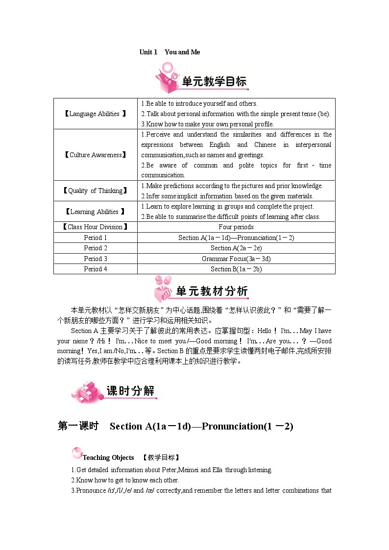 Unit 1 You and Me Section A(1a－1d)—Pronunciation(1－2)（教案）- 2024-2025学年人教版（2024）英语七年级上册01