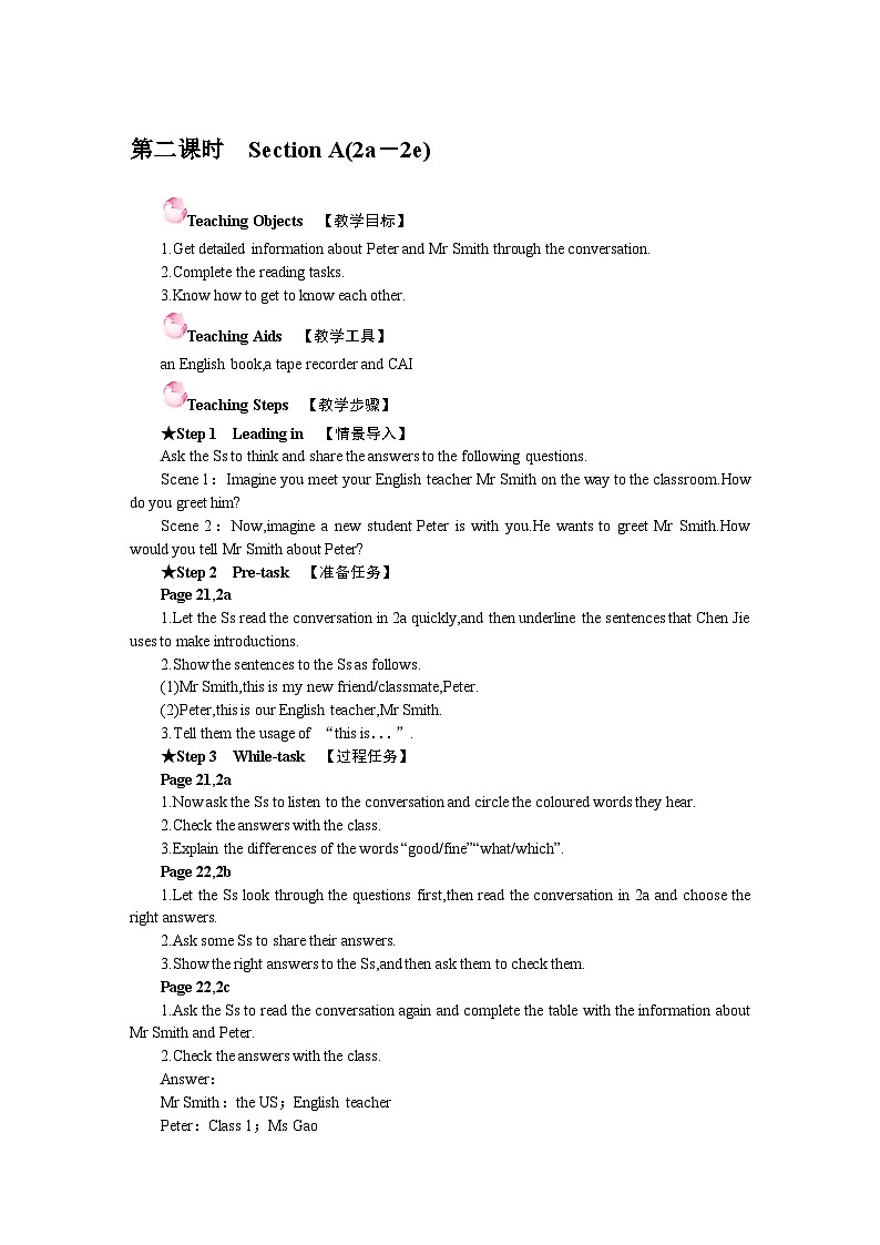 Unit 1 You and Me Section A(2a－2e)（教案）- 2024-2025学年人教版（2024）英语七年级上册01