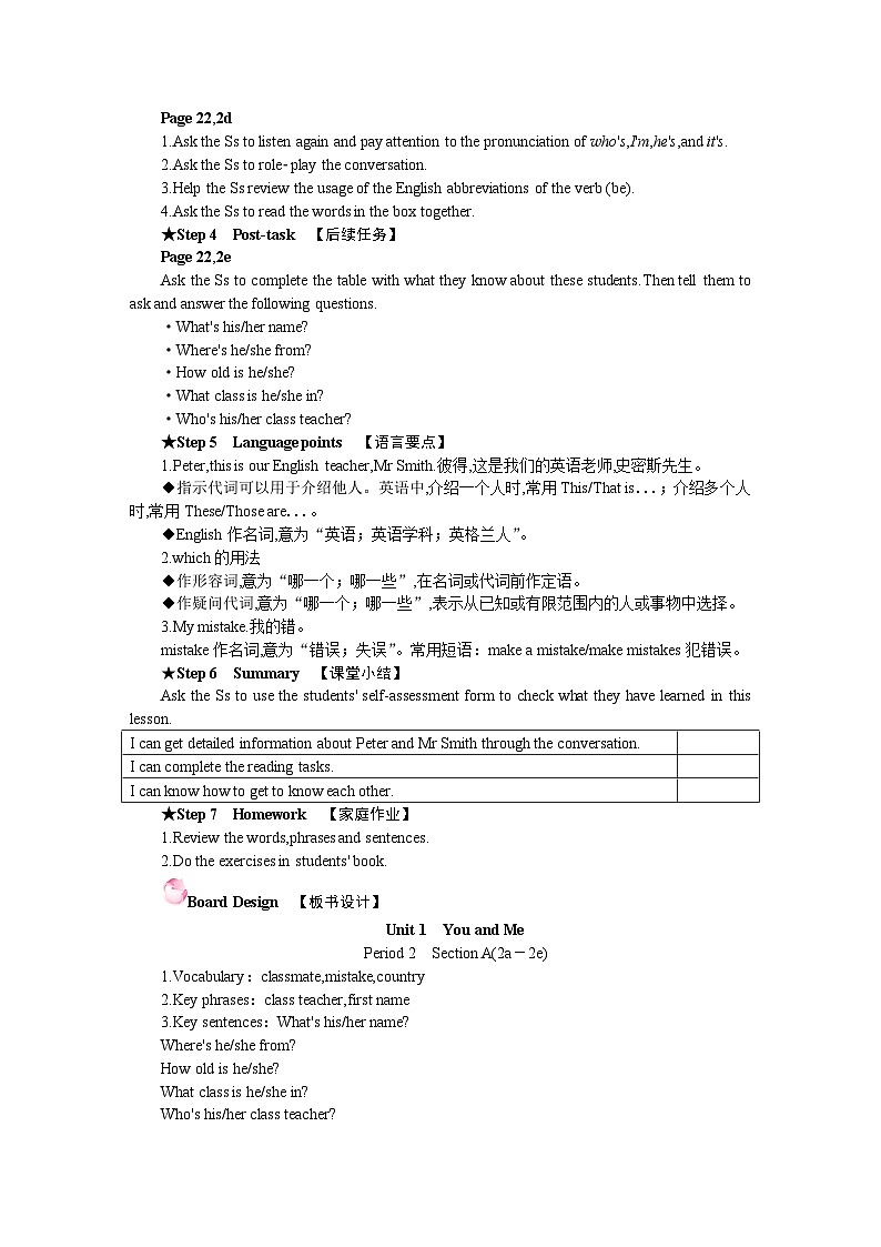 Unit 1 You and Me Section A(2a－2e)（教案）- 2024-2025学年人教版（2024）英语七年级上册02