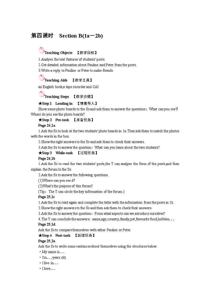 Unit 1 You and Me Section B(1a－2b)（教案）- 2024-2025学年人教版（2024）英语七年级上册01