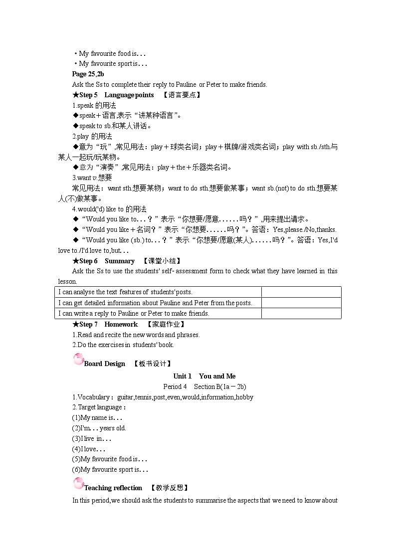 Unit 1 You and Me Section B(1a－2b)（教案）- 2024-2025学年人教版（2024）英语七年级上册02