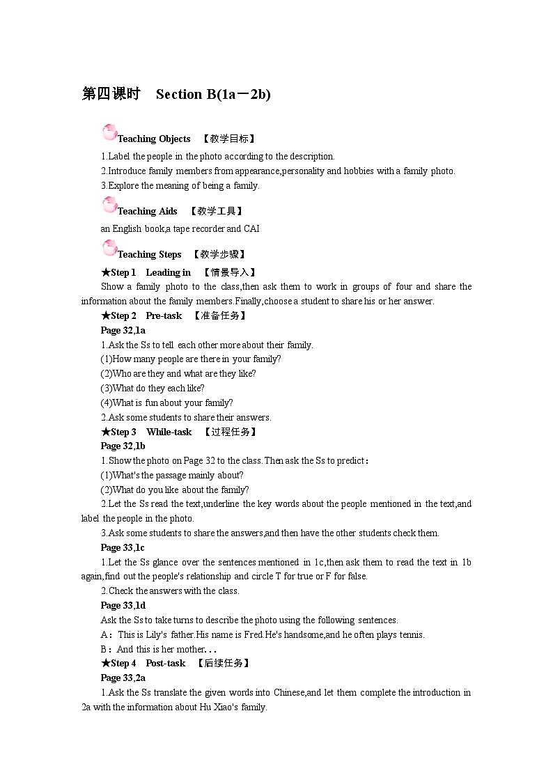 Unit 2 We're Family! Section B(1a－2b)（教案）- 2024-2025学年人教版（2024）英语七年级上册01